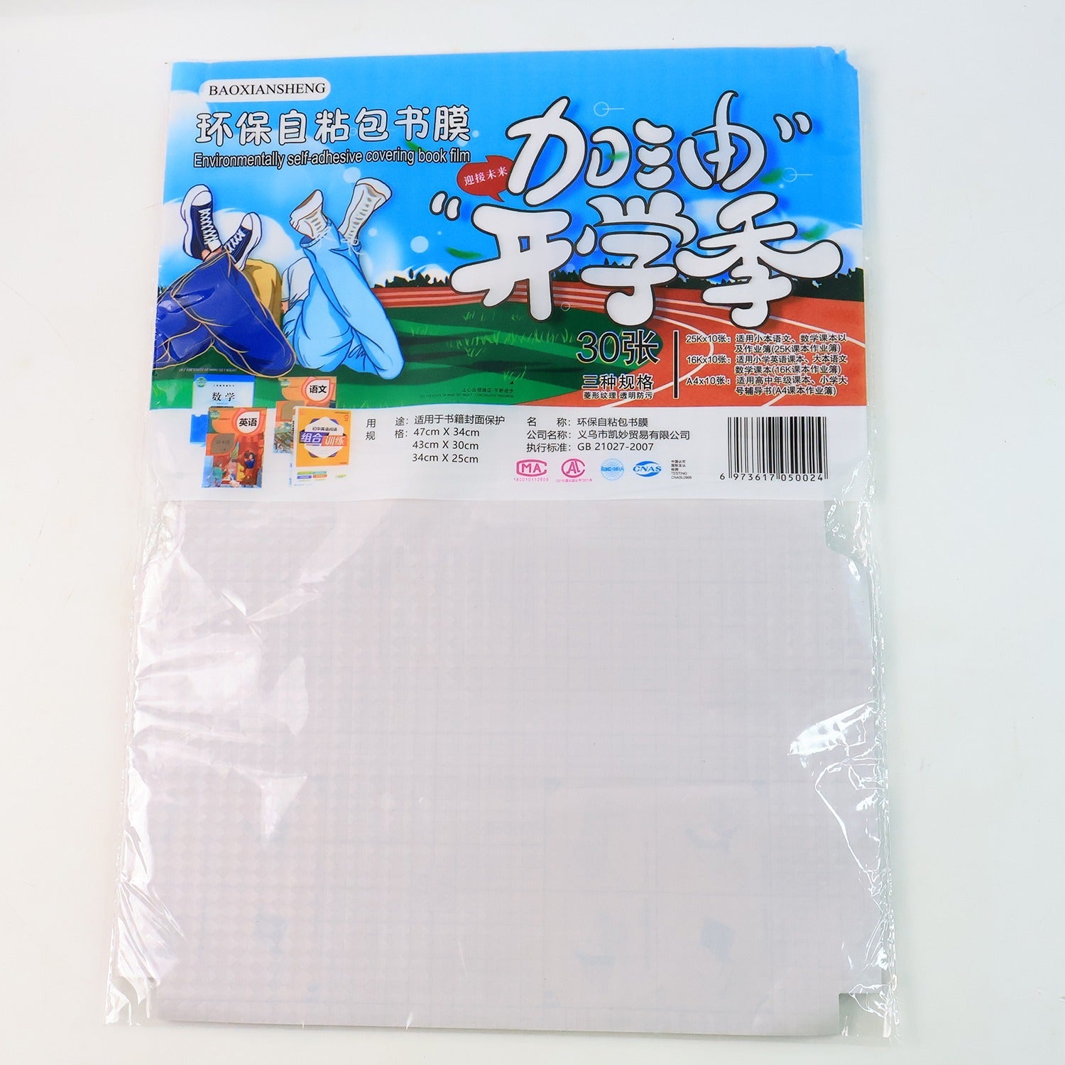 Self-Stick Transparent Protective Book Cover Sheets